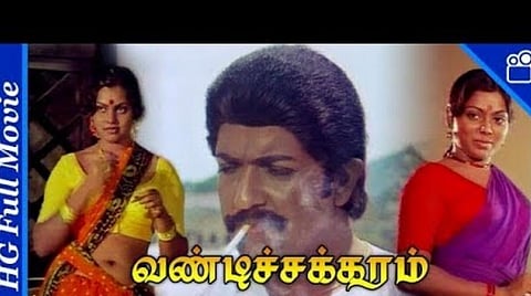 ’வா மச்சான் வா... வண்ணாரப்பேட்டை...’ - ‘வண்டிச்சக்கரம்’ படத்துக்கு 39 வயது