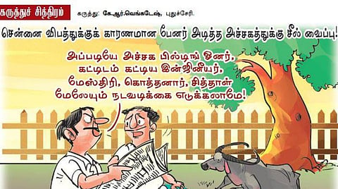 என்னத்த சொல்ல?