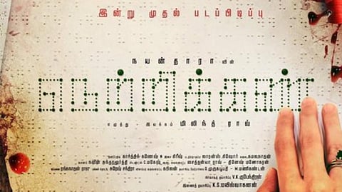 நயன்தாராவின் 'நெற்றிக்கண்' படப்பிடிப்பு தொடக்கம்