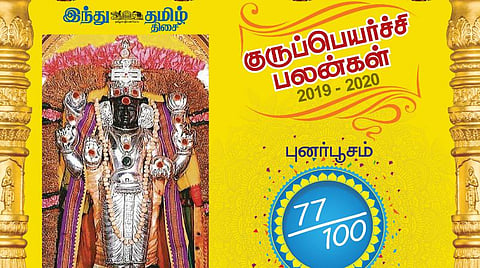 குருப்பெயர்ச்சி : புனர்பூசம் நட்சத்திரப் பலன்கள்