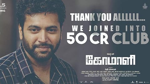 50 கோடியைத் தாண்டியது வசூல்: 'கோமாளி' படக்குழு மகிழ்ச்சி
