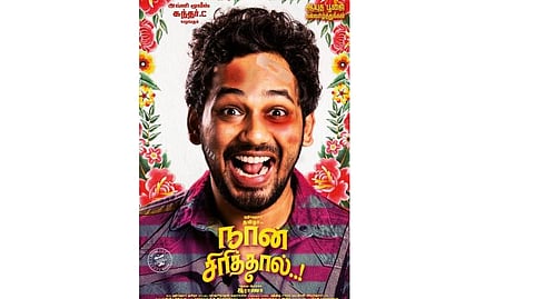 ஹிப் ஹாப் தமிழா ஆதியின் 'நான் சிரித்தால்' ஃபர்ஸ்ட் லுக் வெளியீடு
