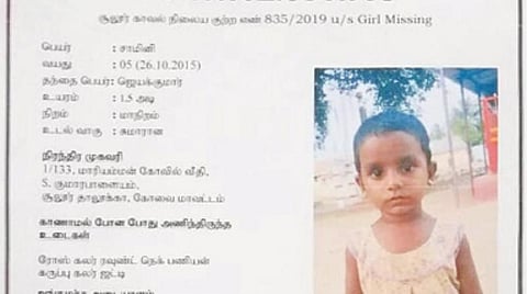 சூலூர் அருகே விளையாடிக் கொண்டிருந்த சிறுமி மாயமான வழக்கில் 5 தனிப்படைகள் அமைத்து காவல்துறையினர் விசாரணை﻿