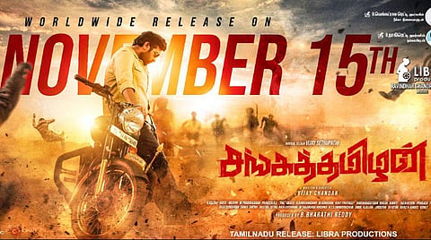 நவம்பர் 15-ம் தேதி வெளியாகிறது சங்கத்தமிழன்
