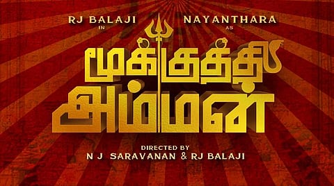 ஆர்.ஜே. பாலாஜி - நயன்தாரா இணையும் மூக்குத்தி அம்மன்