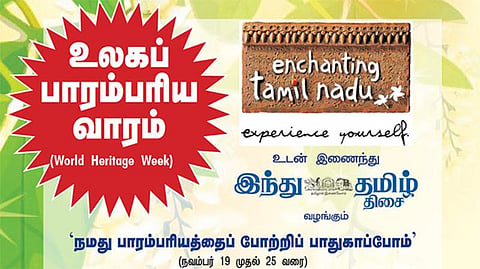 உலகப் பாரம்பரிய வாரம் (World Heritage Week) - 6 முதல் 12-ஆம் வகுப்பு வரை பயிலும் மாணவ-மாணவிகளுக்கான சிறப்புப் போட்டி!