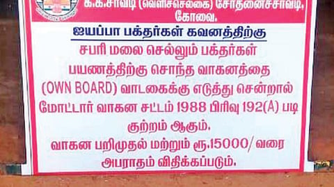 கோவை க.க.சாவடி போக்குவரத்து சோதனைச்சாவடியில் வைக்கப்பட்டுள்ள எச்சரிக்கை பலகை.
