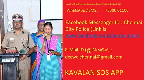 தகவல் ரகசியம் காக்கப்படும்: பெண்கள், குழந்தைகள் பாதுகாப்புக்காக சென்னை போலீஸார் புதிய வசதிகள் அறிமுகம்