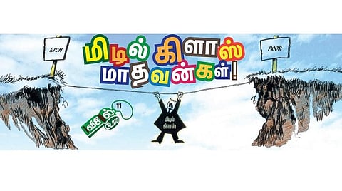 விசில் போடு 11: மிடில் கிளாஸ் மாதவன்கள்!