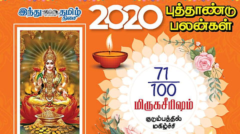 2020 நட்சத்திரப் பலன்கள்; மிருகசீரிஷத்துக்கு என்ன பலன்கள்?
