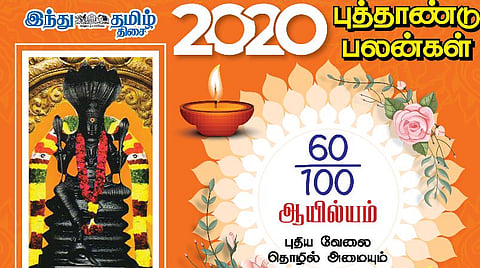 2020  - நட்சத்திரப் பலன்கள்; ஆயில்யத்துக்கு என்ன பலன்கள்?