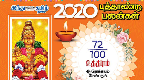 2020 - புத்தாண்டு பலன்கள் ; உத்திரம் நட்சத்திரத்துக்கான பலன்கள்! 