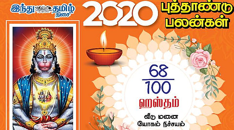 2020 - புத்தாண்டு பலன்கள் ; ஹஸ்தம் நட்சத்திரத்துக்கான பலன்கள்! 