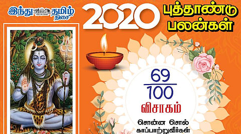 2020 - புத்தாண்டு பலன்கள் ; விசாகம் நட்சத்திரத்துக்கான பலன்கள்! 
