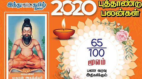 2020 - புத்தாண்டு பலன்கள் ; மூலம் நட்சத்திரத்துக்கான பலன்கள்! 