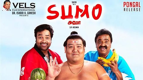 'சுமோ' வெளியீடு தள்ளிவைப்பு