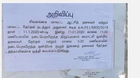 திருப்புவனம் ஊராட்சி ஒன்றிய தலைவர் தேர்தல் ஒத்தி வைக்கப்பட்டதற்கான அறிவிப்பு