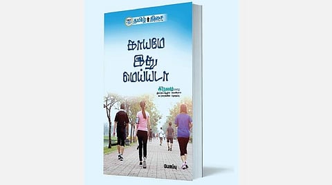 புத்தகத் திருவிழா 2020: காயமே இது மெய்யடா