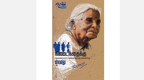 புத்தகத் திருவிழா 2020; தலித் மக்களின் நில உரிமைகளை மீட்டெடுத்த நிலமடந்தை - கிருஷ்ணம்மாள் ஜெகந்நாதன் இயக்க வரலாறு