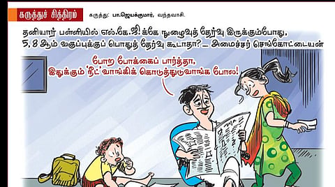எல்கேஜிக்கும் நீட்!