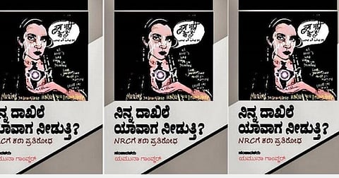 பத்திரிகையாளர்-கவிஞர் சிராஜ் பிசரல்லி எழுதிய 'நின்னா தகலே யவகா நீடுட்டி?' (ஆவணங்களை எப்போது சமர்ப்பீர்கள்?)  கவிதைத் தொகுப்பின் அட்டைப்படம்.