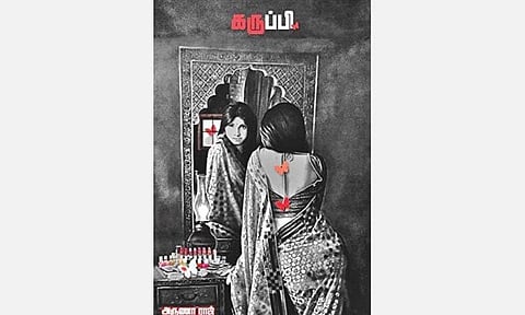 நாயகி 05: சம்யுக்தாவின் செகண்ட் ஷோ