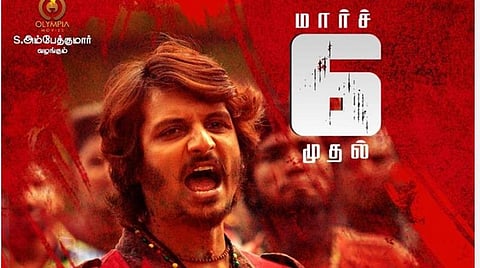 'ஜிப்ஸி'  மார்ச் 6-ம் தேதி வெளியீடு 