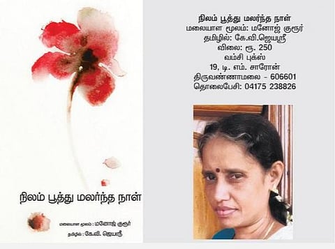எழுத்தாளர் கே.வி.ஜெயஸ்ரீக்கு மொழிபெயர்ப்புக்கான சாகித்ய அகாடமி விருது 
