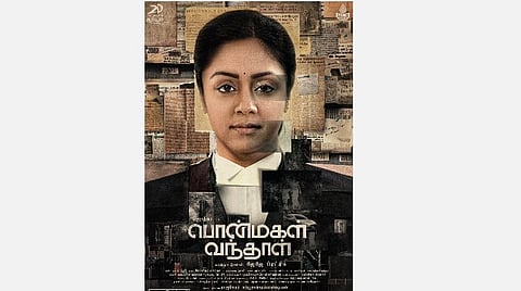 'பொன்மகள் வந்தாள்' ஃபர்ஸ்ட் லுக் வெளியீடு