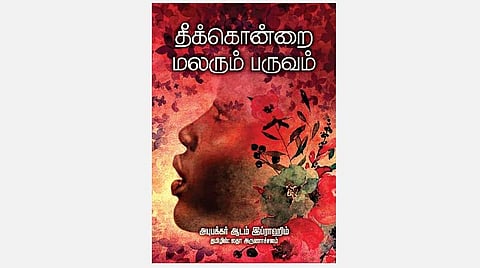 பண்பாடுகள் யாரைப் பலிகேட்கின்றன?