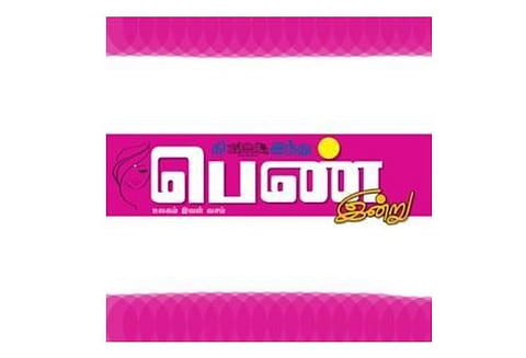 ‘பெண் இன்று’ இணைப்பிதழ் வழங்கும் மகளிர் திருவிழா நிகழ்வு தள்ளி வைக்கப்படுகிறது: வைரஸ் பரவுவதை தடுக்க நடவடிக்கை