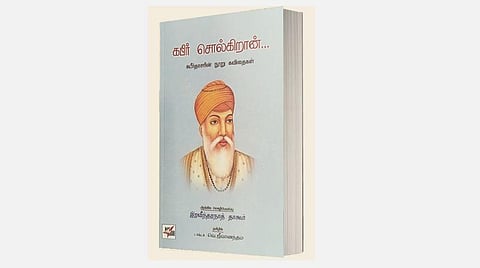ஆன்மிக நூலகம்: ஒன்று குரு மற்றொன்று சீடன்