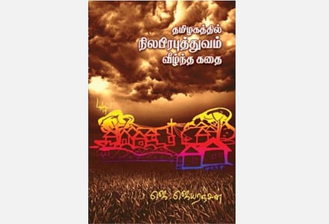 நூல் வெளி: காவிரிப் படுகையின் நில அரசியல்