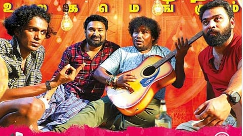 இயல்பு நிலை திரும்பியவுடன் முன்னுரிமை: 'காக்டெய்ல்' படக்குழு வேண்டுகோள்