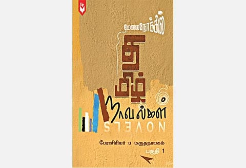 நூல்நோக்கு: சில பார்வைகளில் சில நாவல்கள்