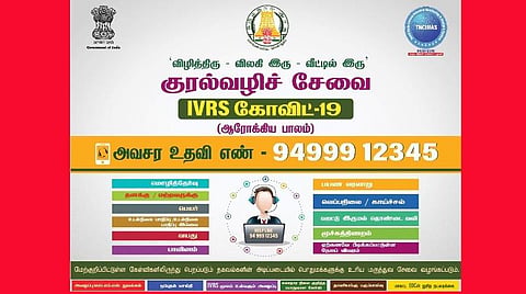 கரோனா தொற்று  குறித்த சந்தேகங்கள்; பொதுமக்கள் பயனடையும் குரல் வழி சேவை தொடக்கம்