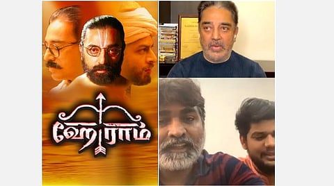 'ஹே ராம்' படமே பெரிய ரிஸ்க்; அந்த தைரியம் எப்படி வந்தது? - விஜய் சேதுபதி கேள்விக்கு கமல் பதில்