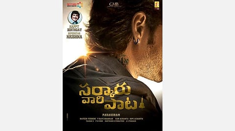 தந்தையின் பிறந்த நாள்: அடுத்தப் படத்தை அறிவித்த மகேஷ் பாபு