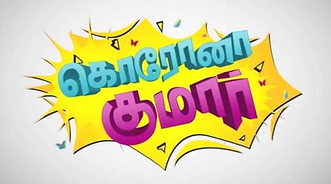 கோகுல் இயக்கத்தில் உருவாகும் கொரோனா குமார்