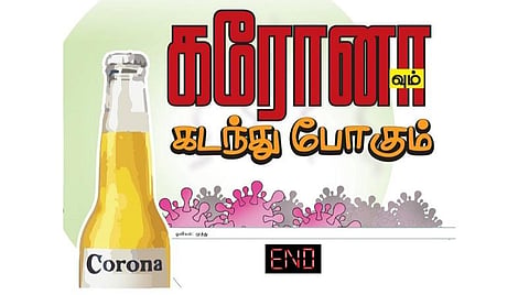 கரோனாவும் கடந்து போகும்