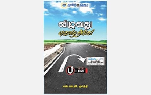 தோல்வியிலிருந்து வெற்றி கண்டவர்கள்