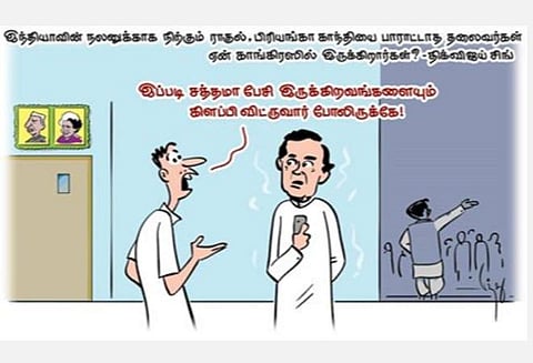 ஏன் காங்கிரஸ்ல இருக்காங்க?