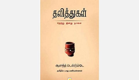தலித்துகள் இன்று