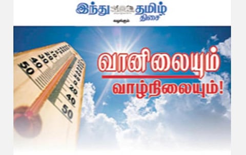 ‘இந்து தமிழ் திசை’ நடத்தும் ‘வானிலையும் வாழ்நிலையும்’ ஆன்லைன் நிகழ்வு- ஜூலை 31 முதல் 5 நாட்கள் நடைபெறவுள்ளன