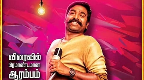 நாயகனாக விளம்பரம்: அதிருப்தியில் விஜய் சேதுபதி