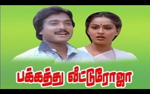 கரோனா கால சினிமா 4 - பக்கத்து வீட்டு ரோஜா: இது ஒரு ‘நகை’ச்சுவைப் படம்  