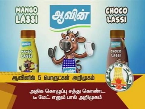 உலக நுகர்வோர் தேர்வு வரிசையில் இந்திய அளவில் ‘ஆவின்’ 7-ம் இடத்தில் உள்ளது: ஆவின் நிர்வாகம் பெருமிதம்