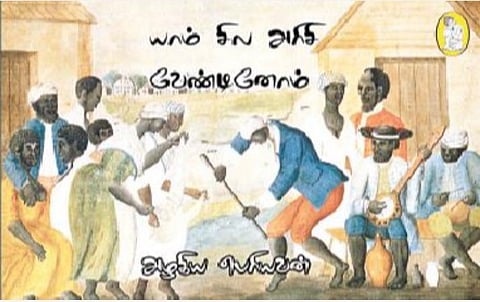 சாதி அதிகாரமும் அதிகார சாதியும்