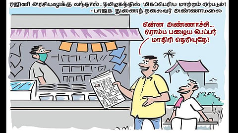 அண்ணாச்சி, இது பழைய பேப்பர்!
