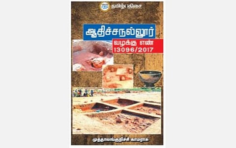 நம் வெளியீடு: வரலாற்றுச் சுவடுகள்